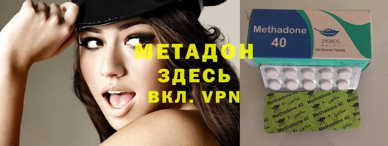 Метадон methadone Вилючинск